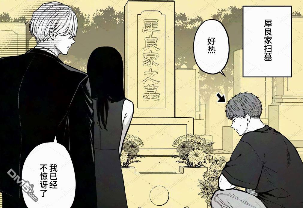 恶役少爷、用钱买下了喜欢的人 第32话 第5页