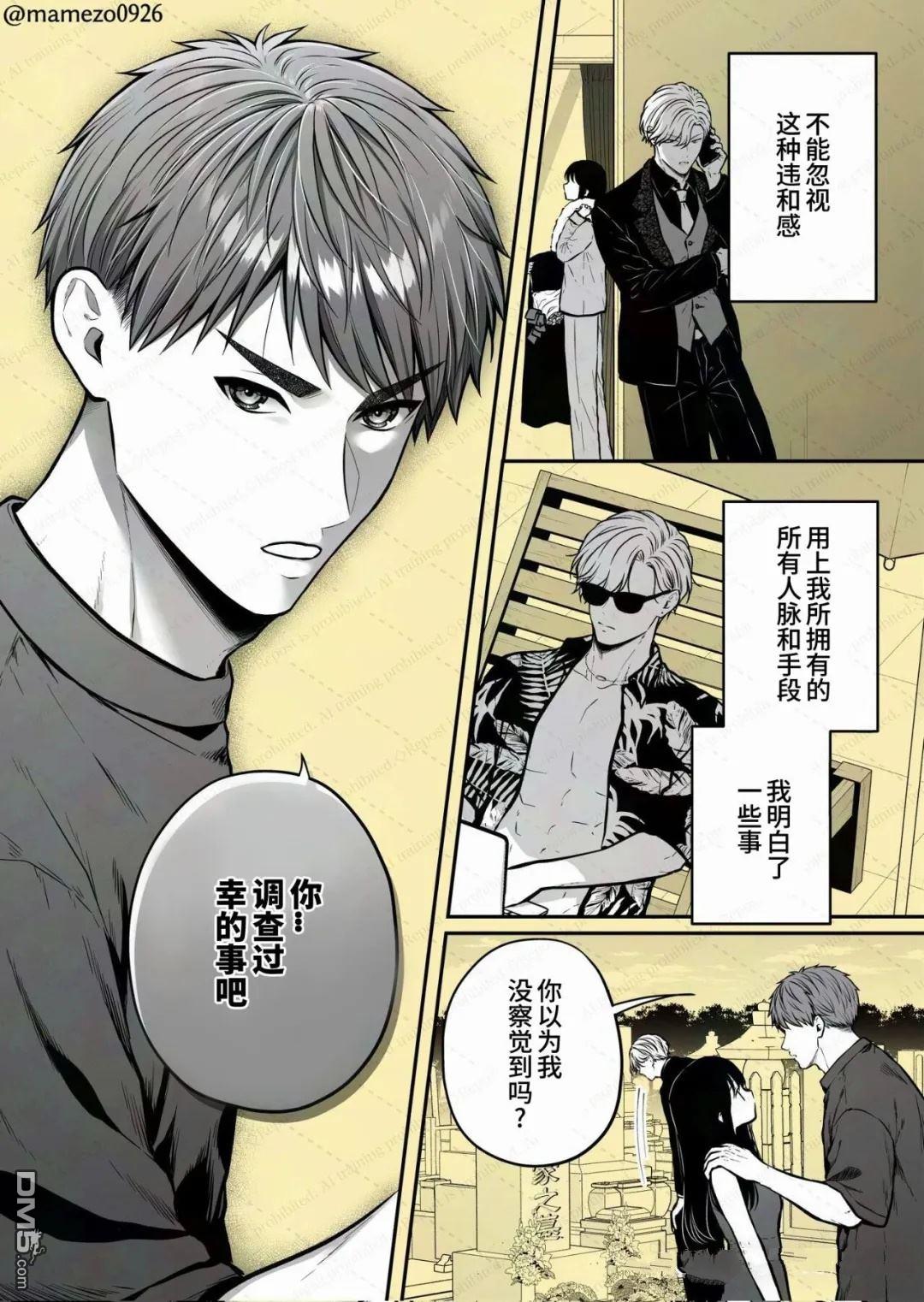 恶役少爷、用钱买下了喜欢的人 第33话 第1页