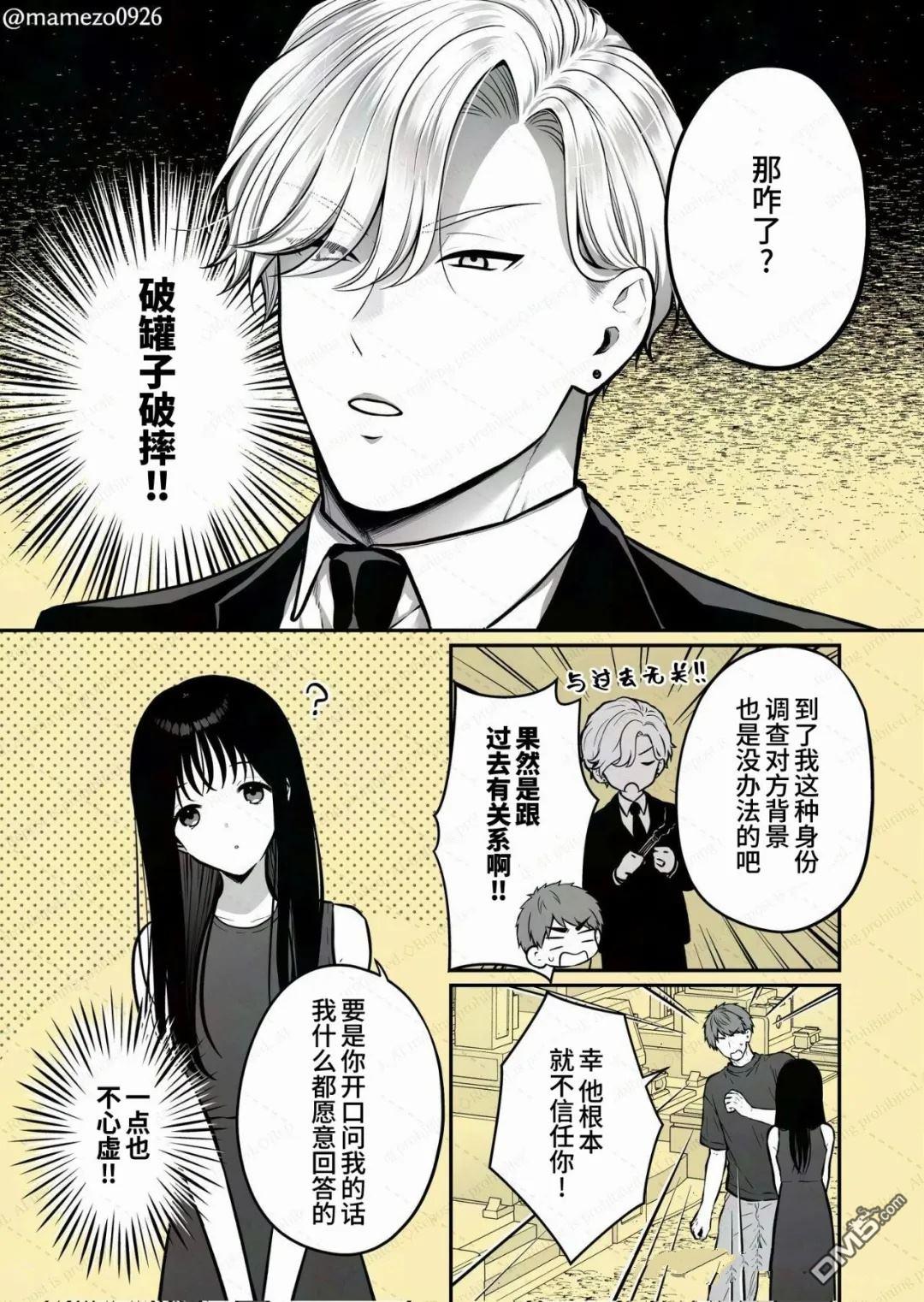 恶役少爷、用钱买下了喜欢的人 第33话 第2页