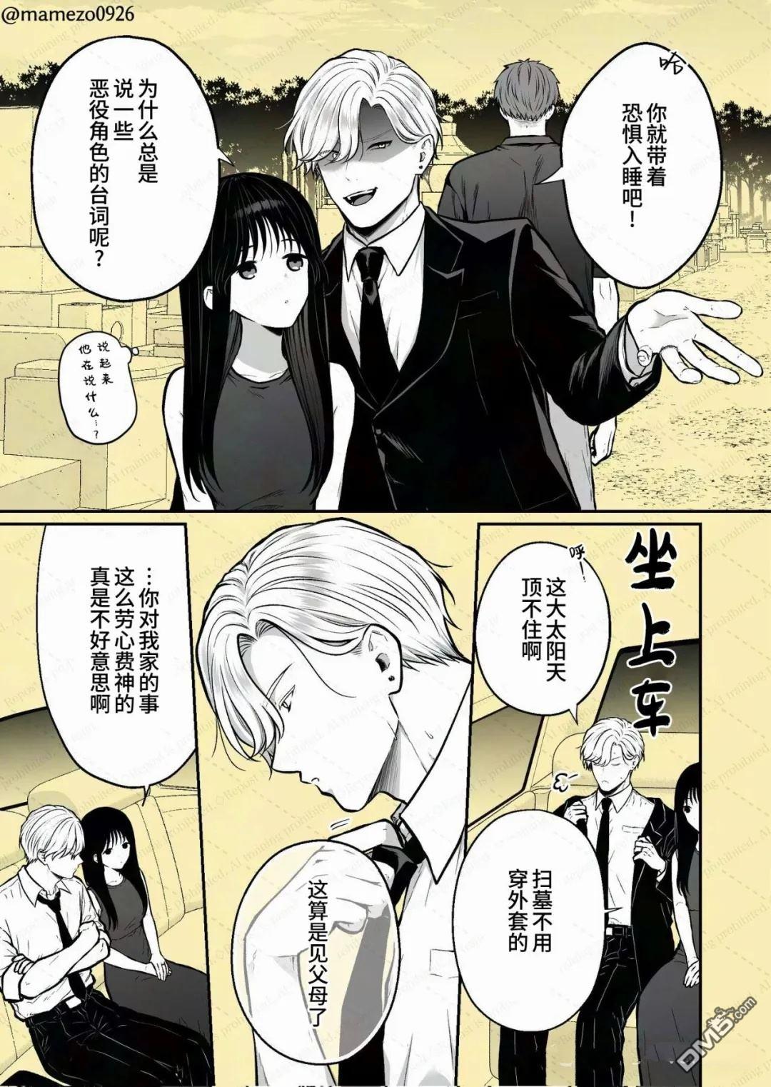恶役少爷、用钱买下了喜欢的人 第33话 第4页