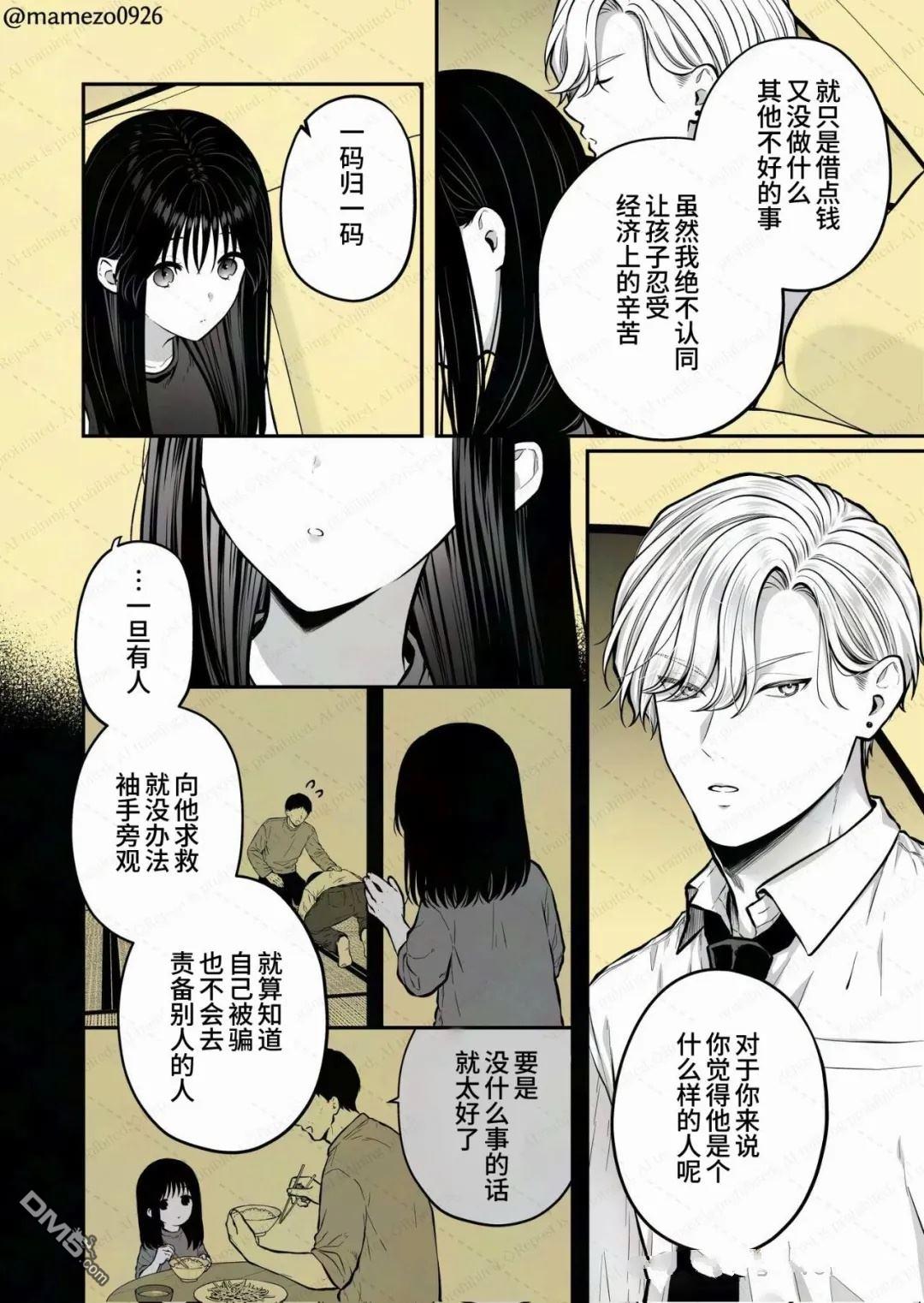 恶役少爷、用钱买下了喜欢的人 第33话 第5页