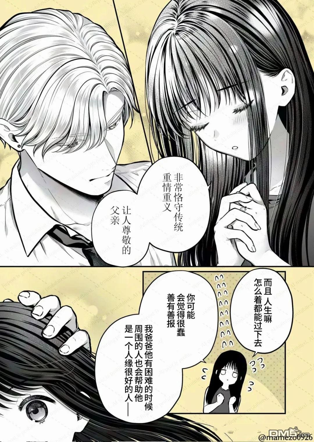 恶役少爷、用钱买下了喜欢的人 第33话 第6页