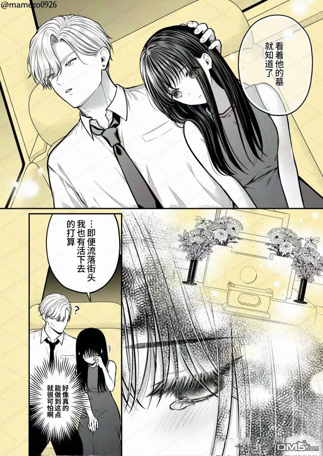 恶役少爷、用钱买下了喜欢的人 第33话 第7页