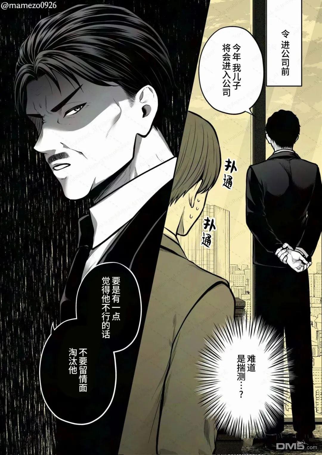 恶役少爷、用钱买下了喜欢的人 第34话 第1页