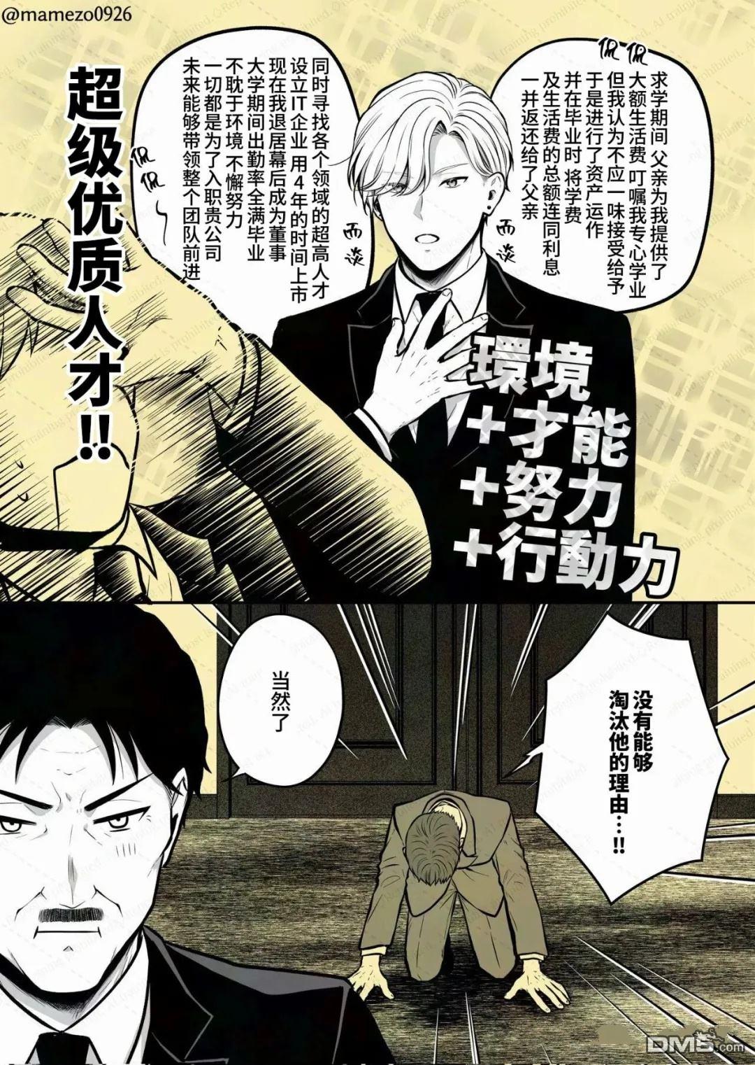 恶役少爷、用钱买下了喜欢的人 第34话 第2页