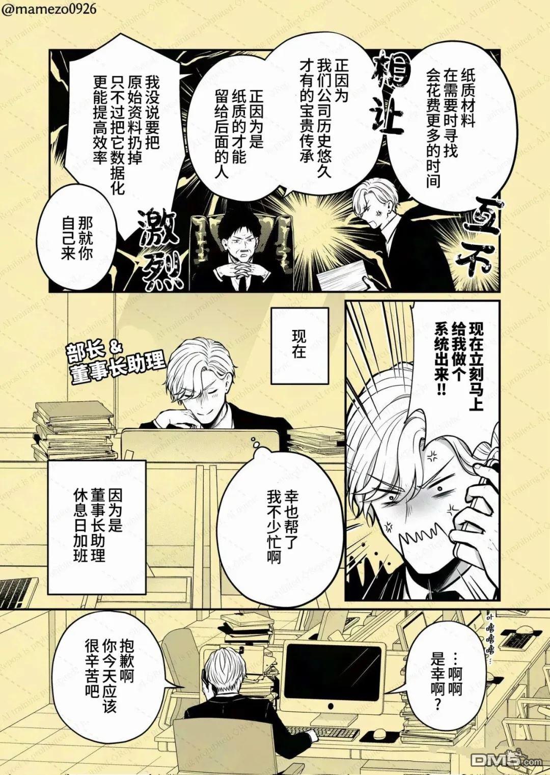 恶役少爷、用钱买下了喜欢的人 第34话 第3页