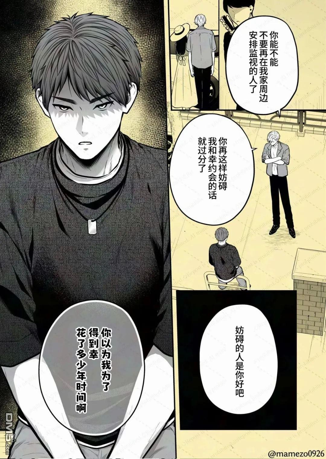 恶役少爷、用钱买下了喜欢的人 第35话 第2页