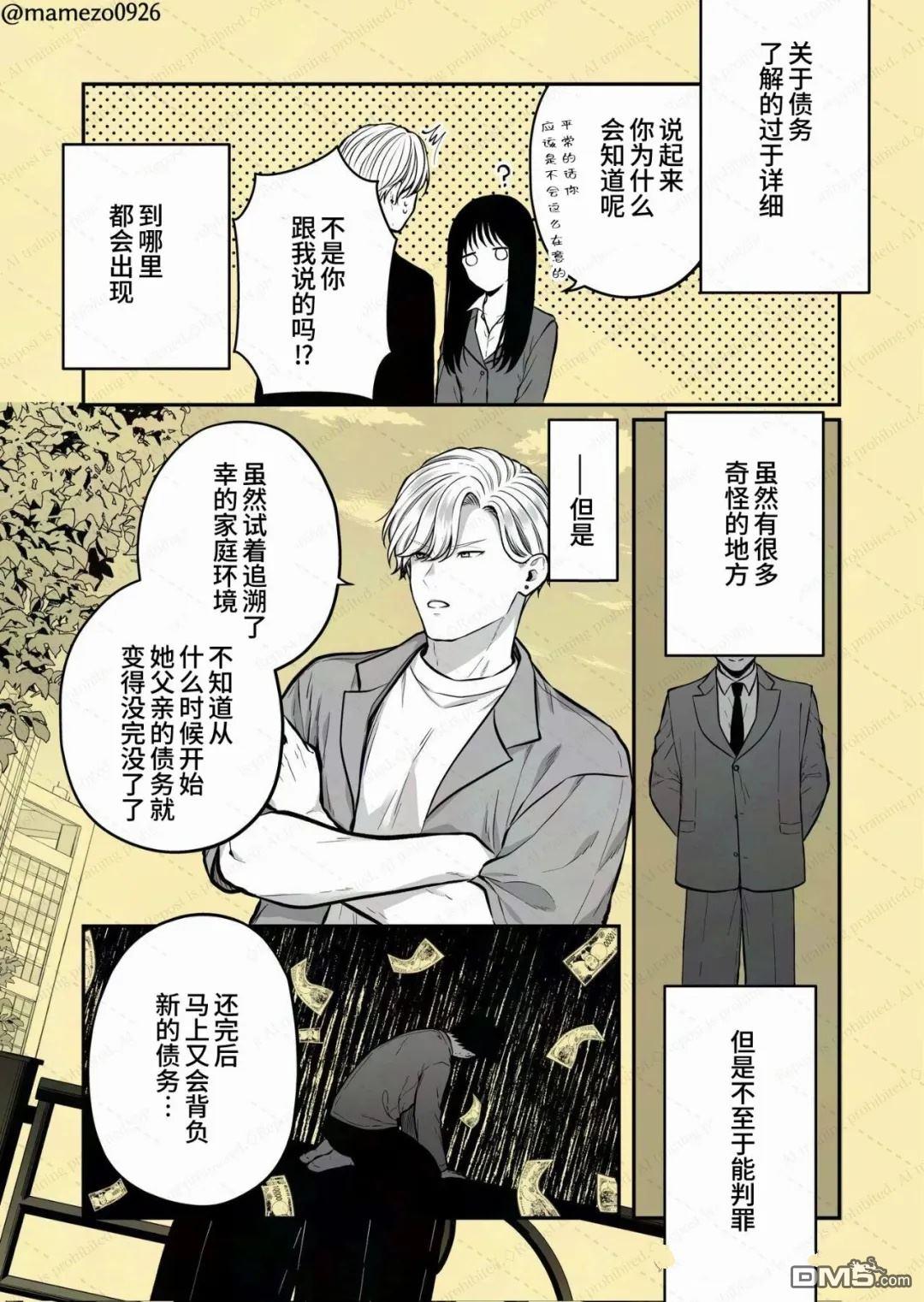 恶役少爷、用钱买下了喜欢的人 第35话 第3页