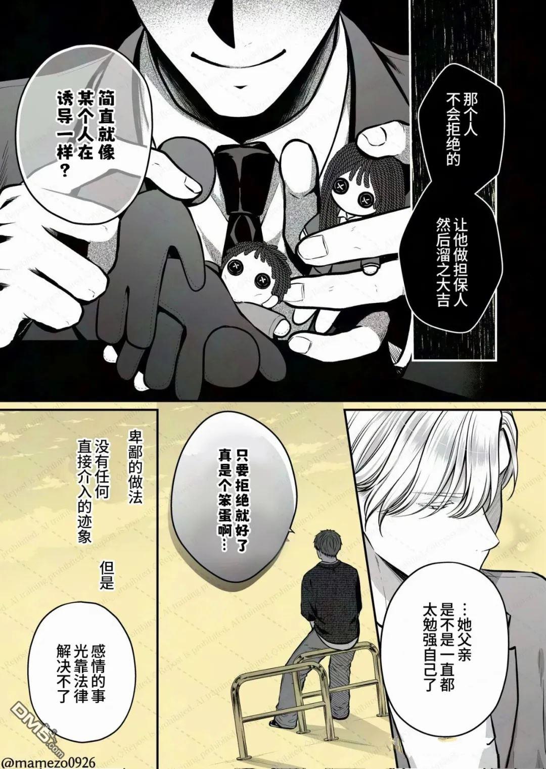 恶役少爷、用钱买下了喜欢的人 第35话 第4页