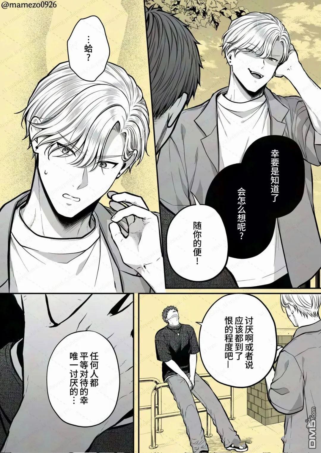 恶役少爷、用钱买下了喜欢的人 第35话 第5页