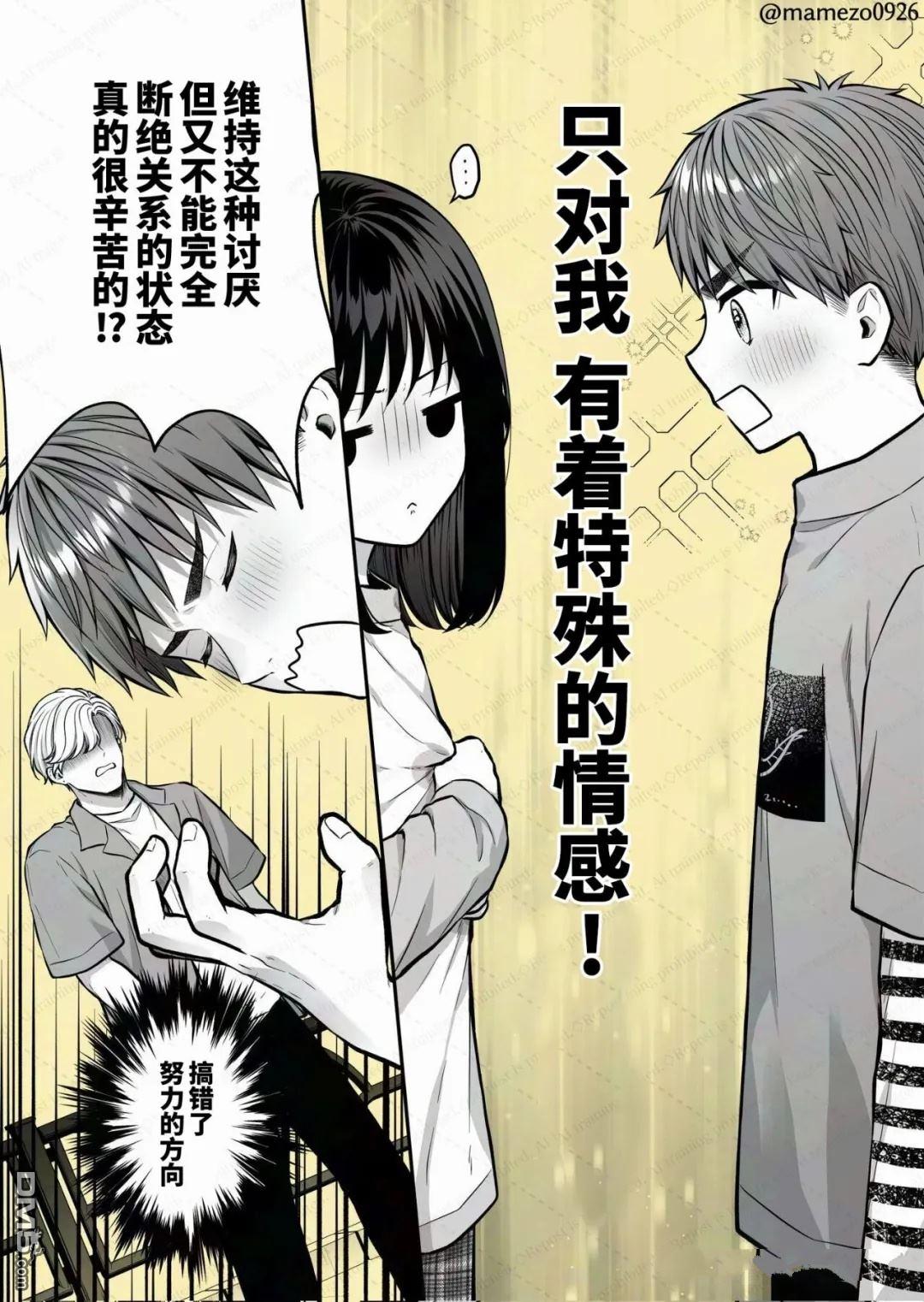 恶役少爷、用钱买下了喜欢的人 第36话 第2页