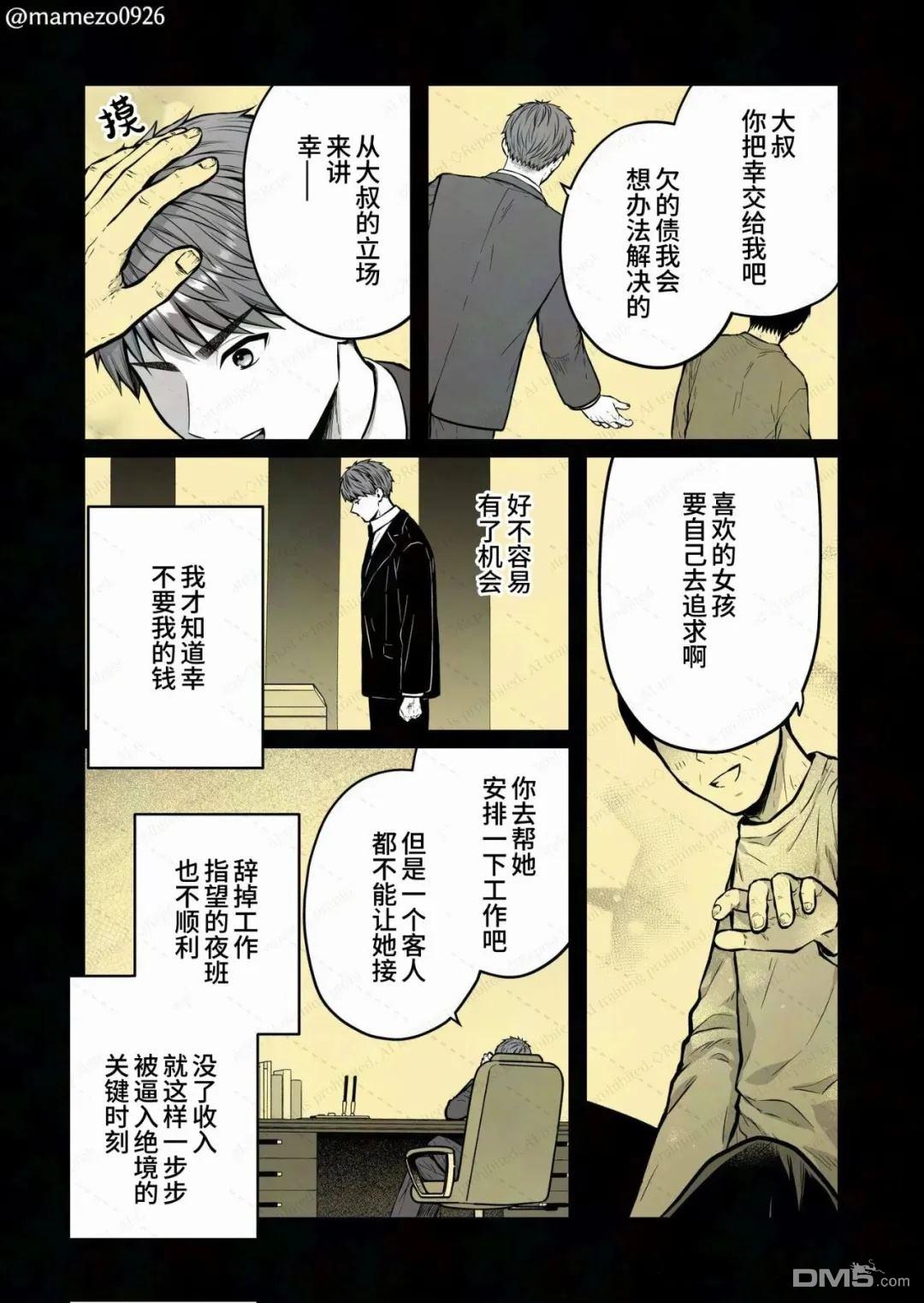 恶役少爷、用钱买下了喜欢的人 第36话 第3页