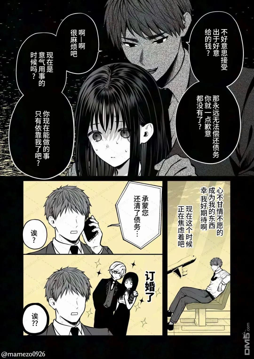 恶役少爷、用钱买下了喜欢的人 第36话 第4页