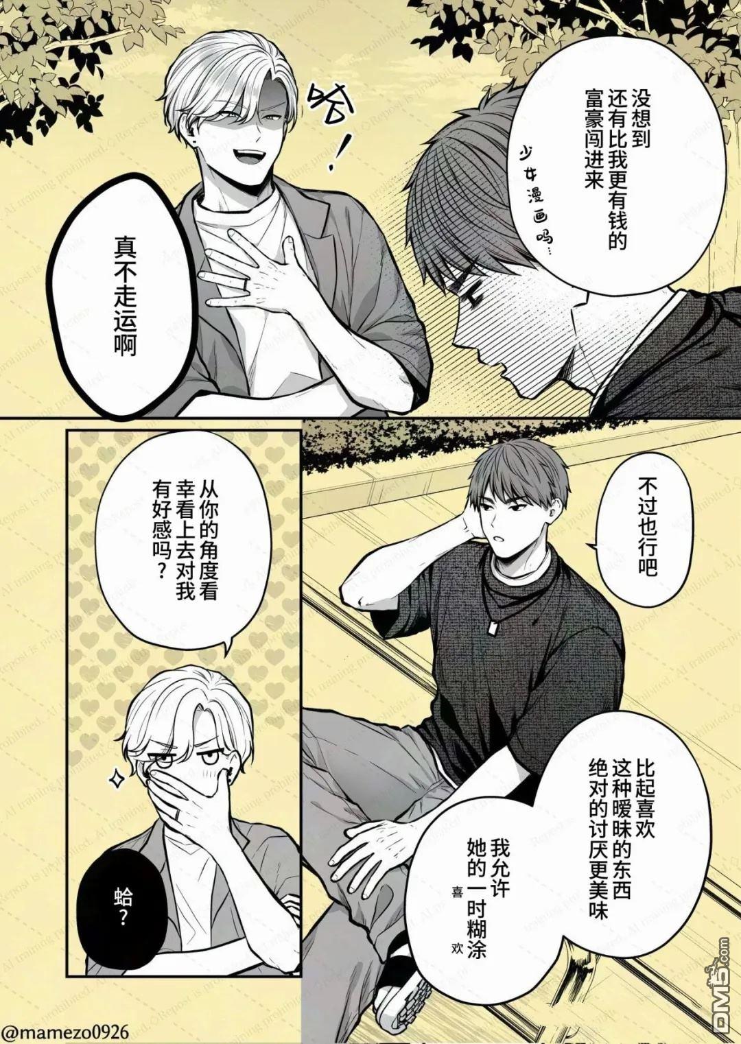 恶役少爷、用钱买下了喜欢的人 第36话 第5页