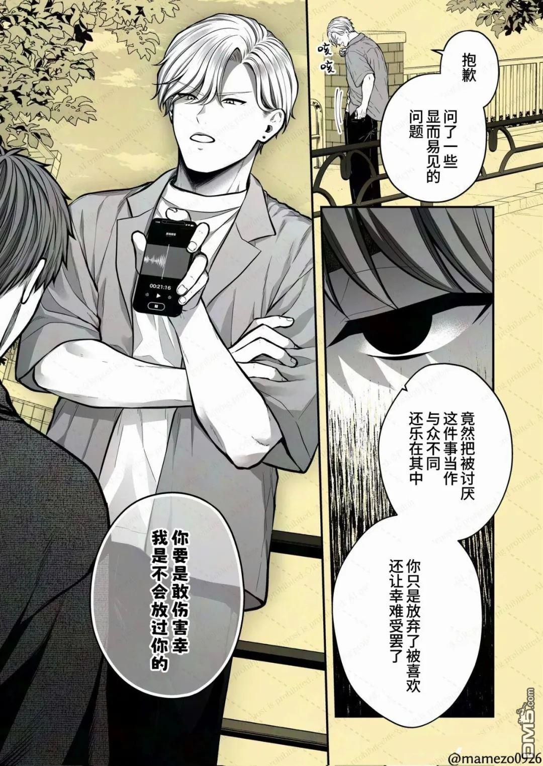 恶役少爷、用钱买下了喜欢的人 第36话 第6页