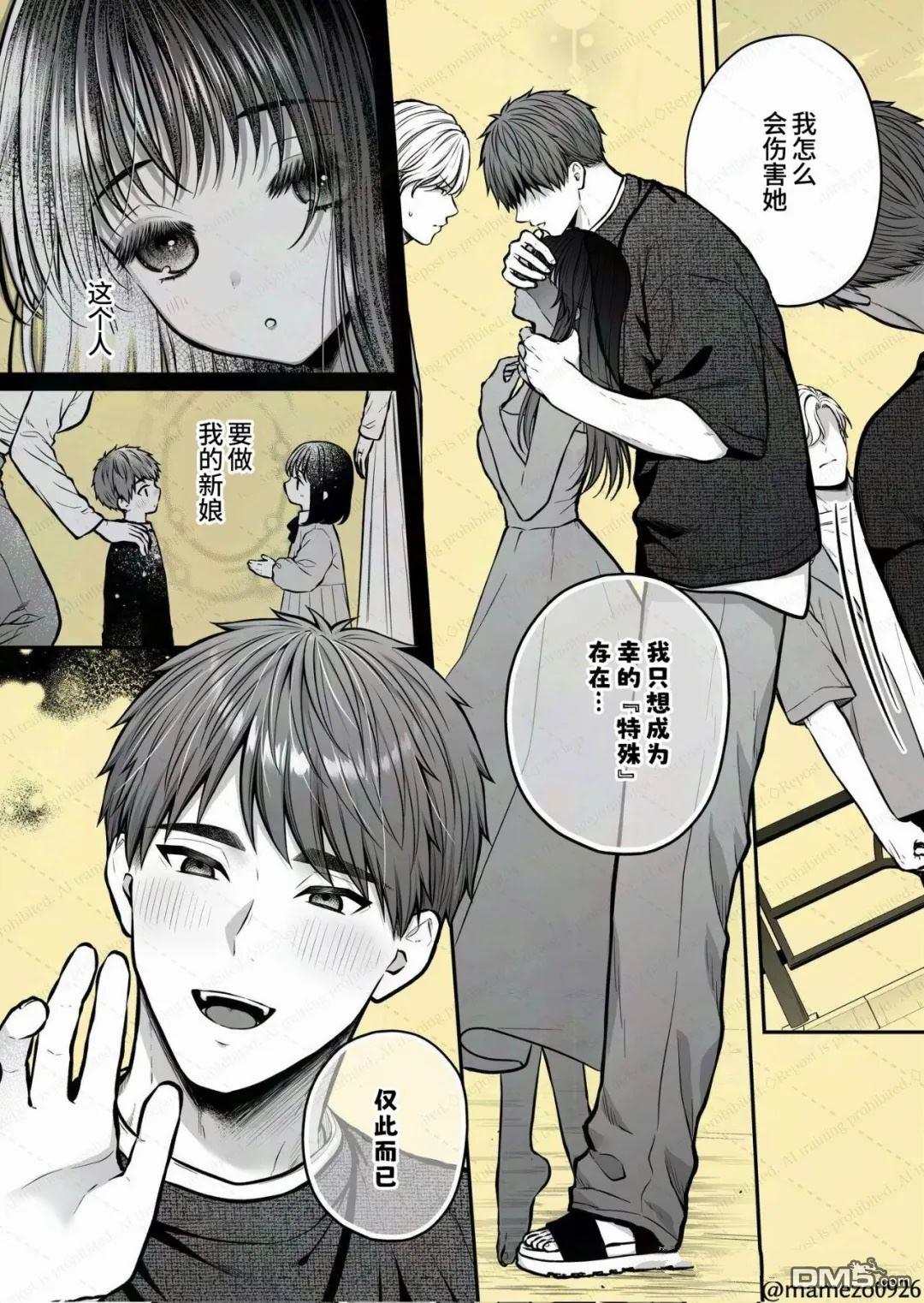 恶役少爷、用钱买下了喜欢的人 第36话 第7页