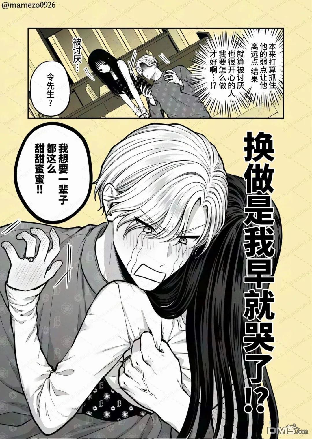 恶役少爷、用钱买下了喜欢的人 第36话 第8页