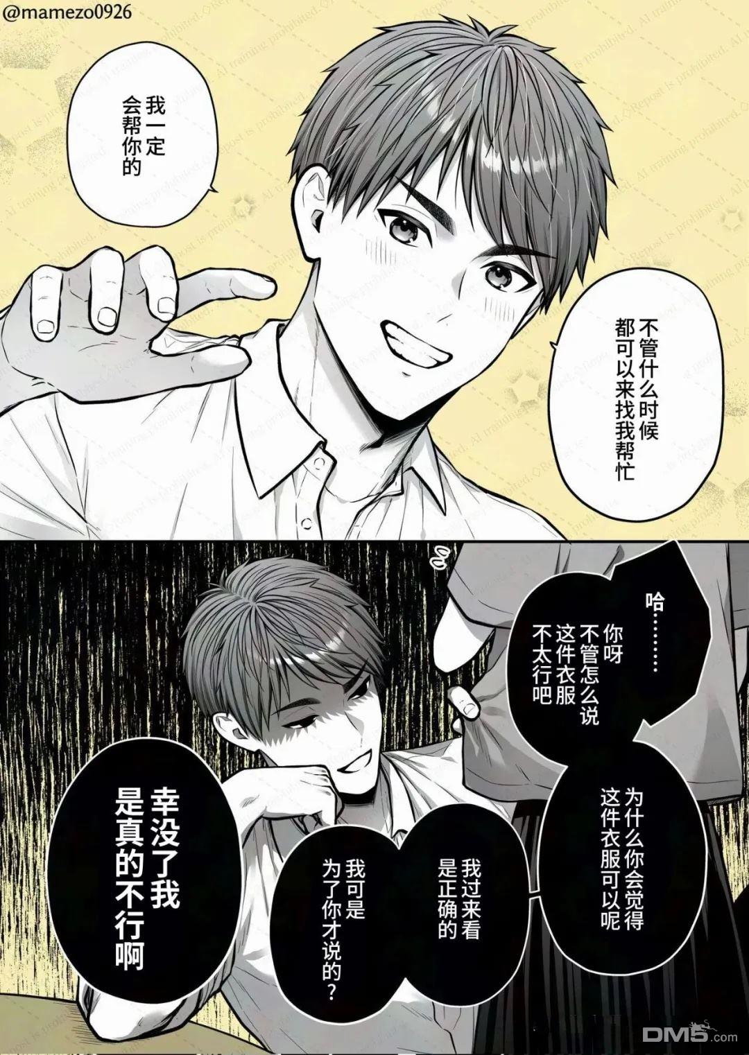 恶役少爷、用钱买下了喜欢的人 第37话 第1页