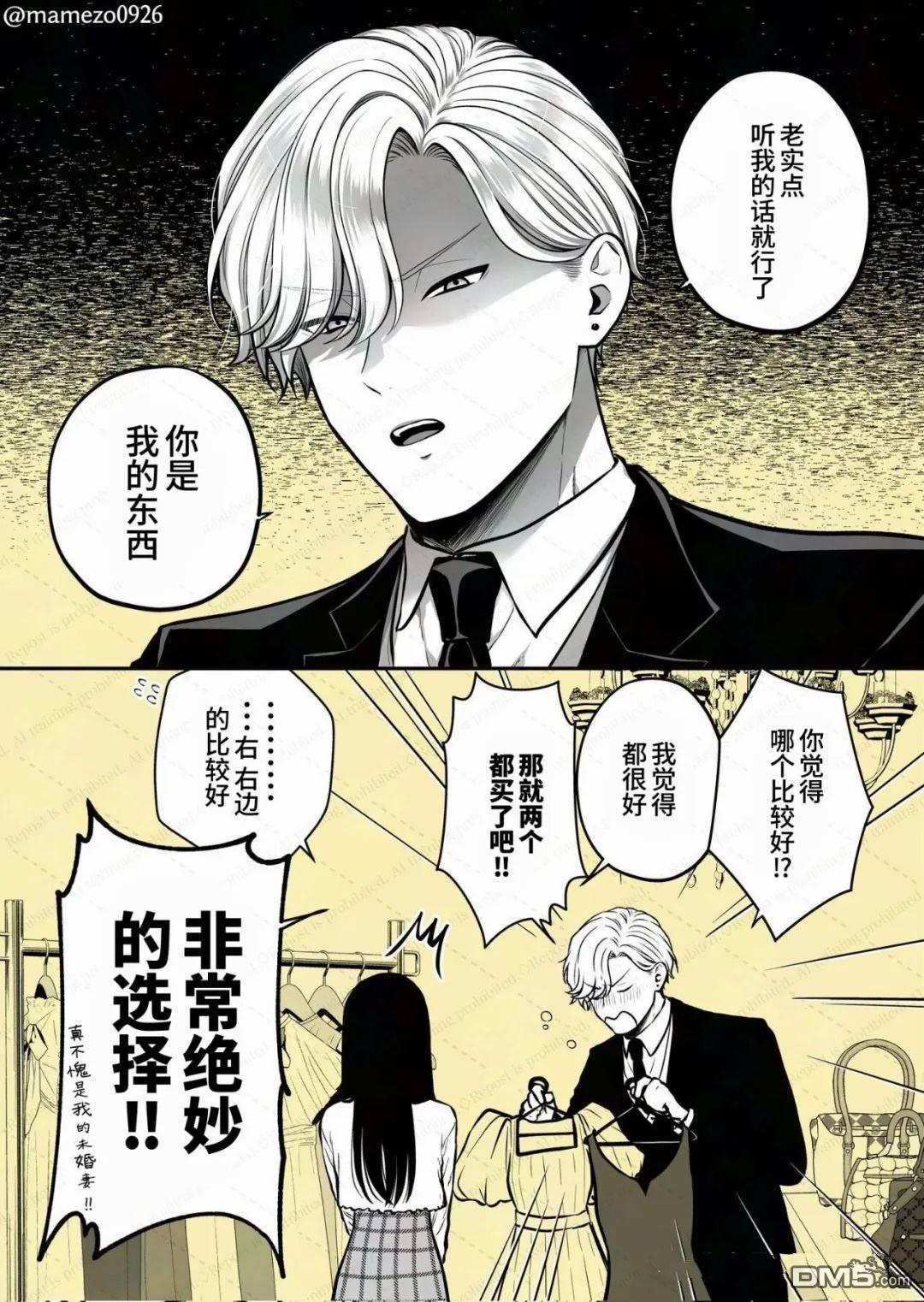 恶役少爷、用钱买下了喜欢的人 第37话 第2页