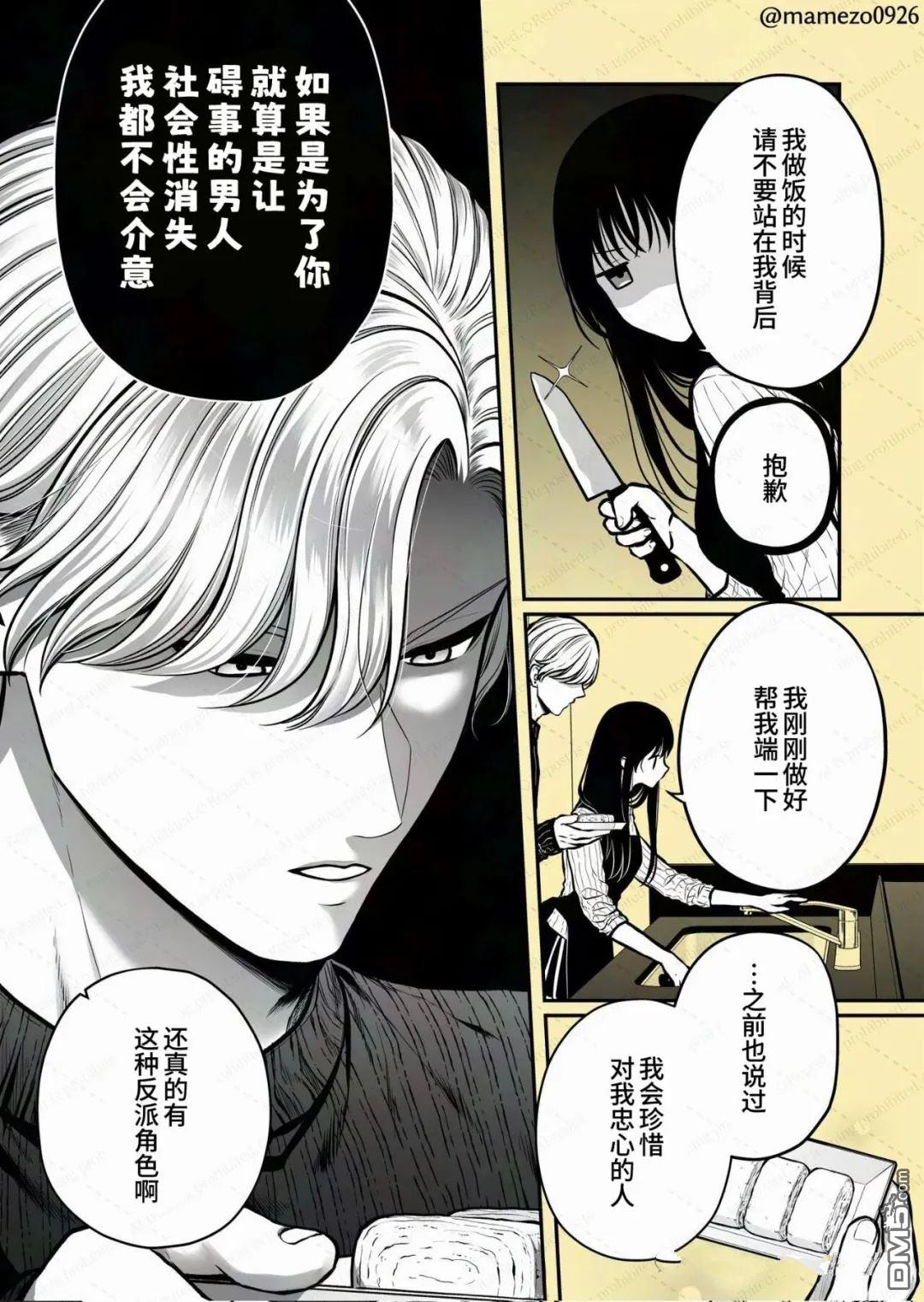 恶役少爷、用钱买下了喜欢的人 第38话 第2页
