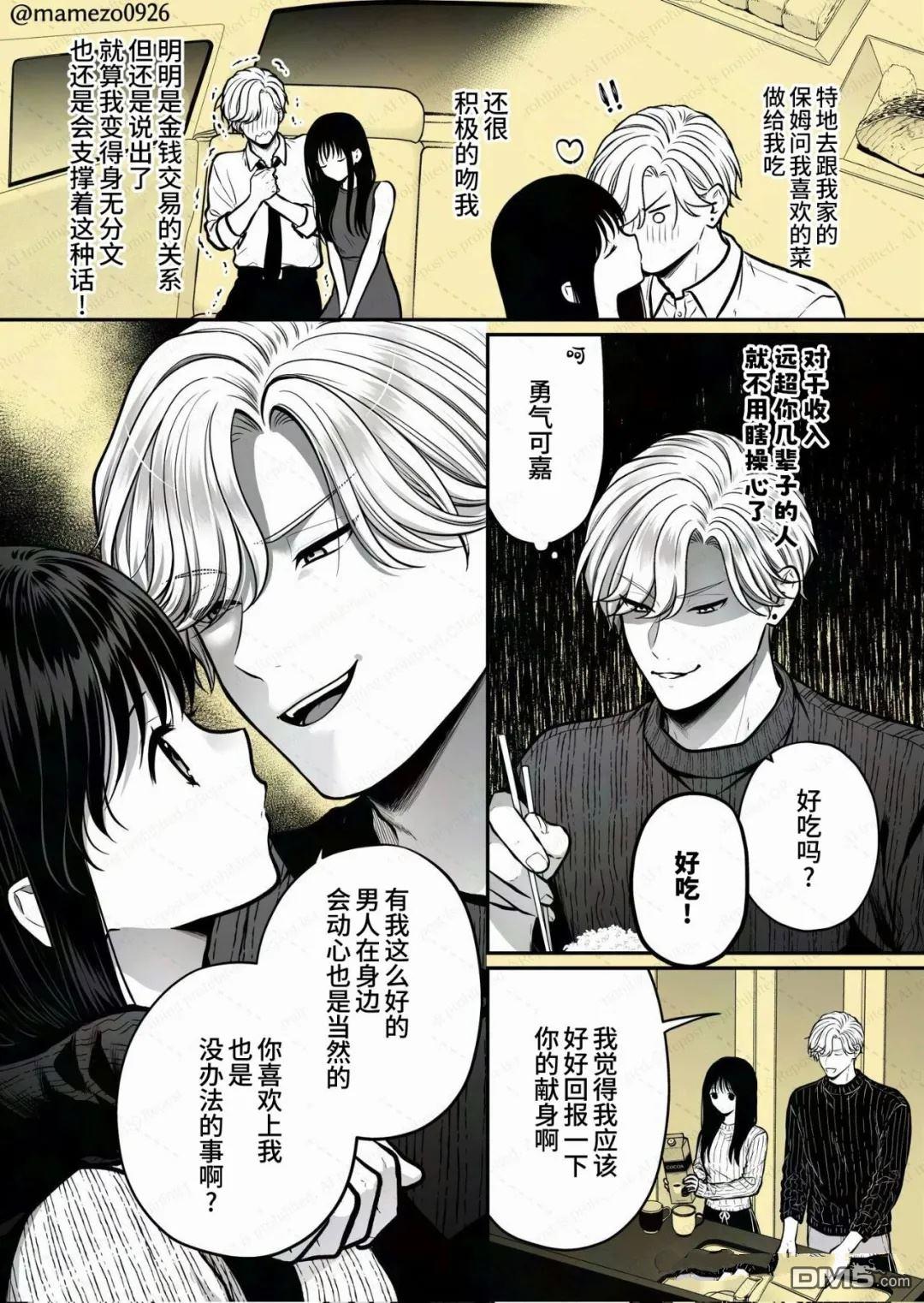 恶役少爷、用钱买下了喜欢的人 第38话 第3页