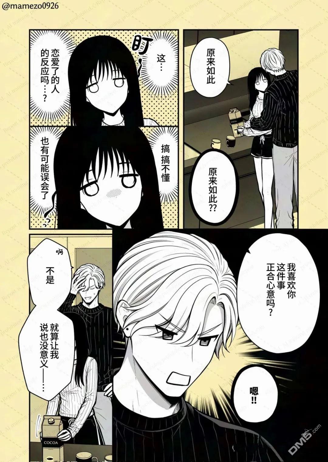 恶役少爷、用钱买下了喜欢的人 第38话 第4页
