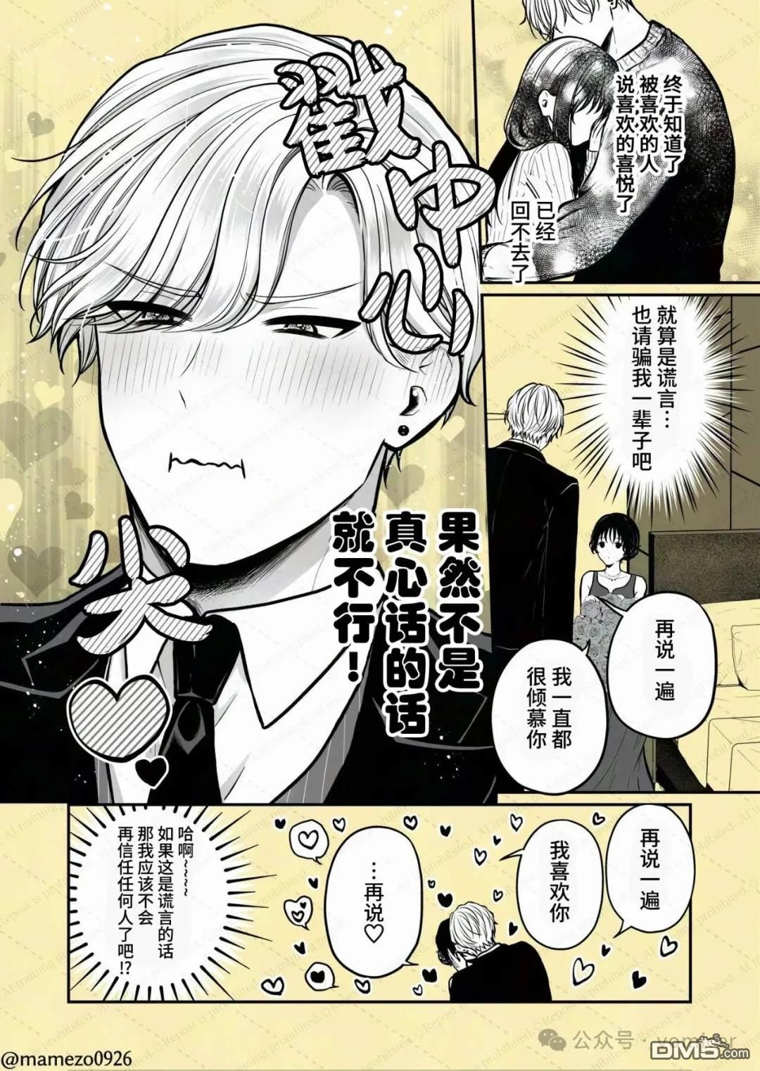 恶役少爷、用钱买下了喜欢的人 第39话 第1页