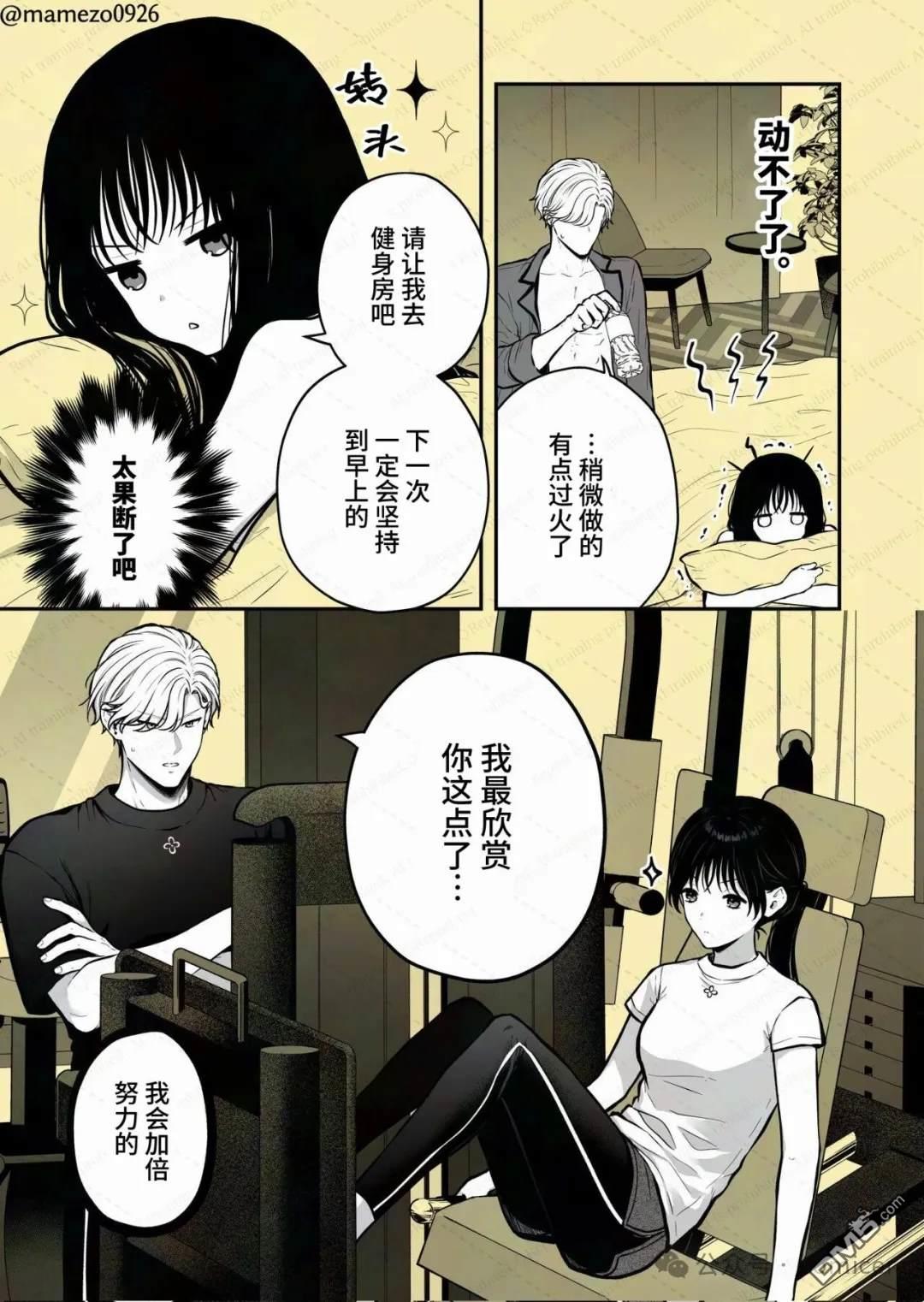 恶役少爷、用钱买下了喜欢的人 第39话 第2页