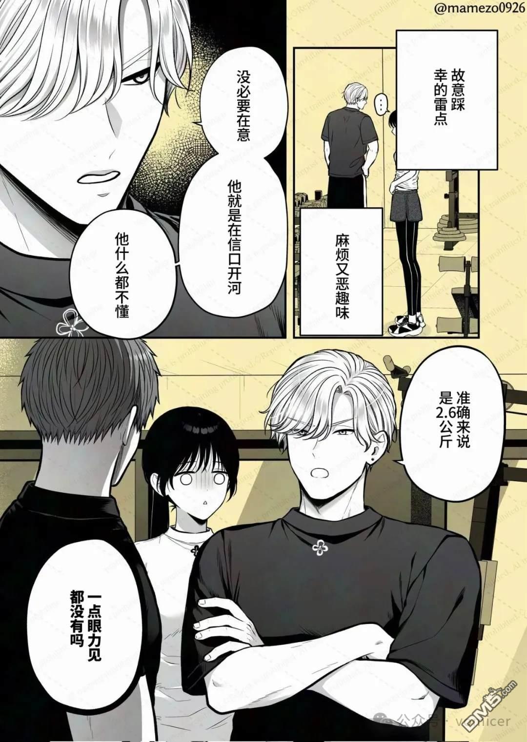 恶役少爷、用钱买下了喜欢的人 第40话 第3页