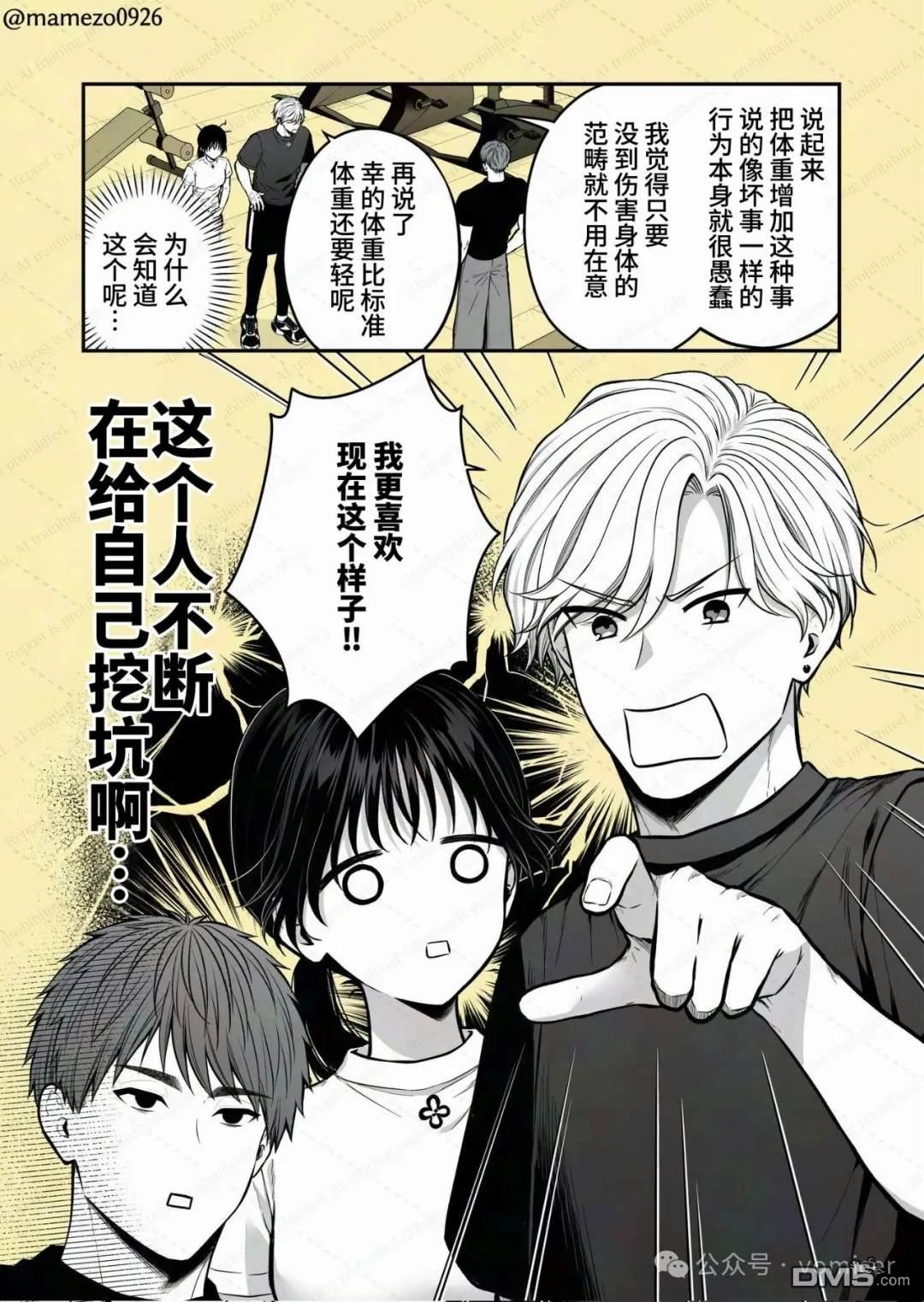 恶役少爷、用钱买下了喜欢的人 第40话 第4页