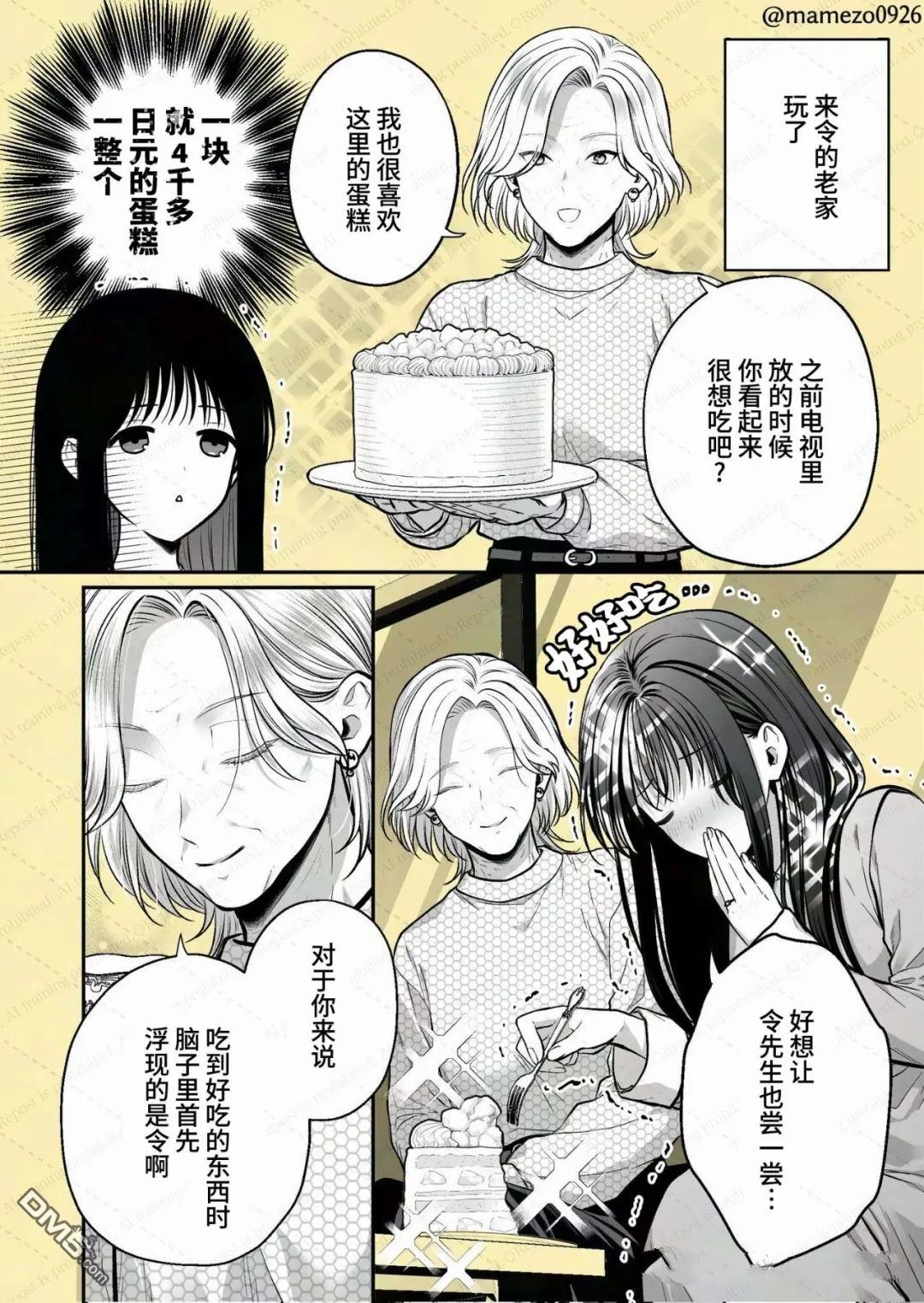 恶役少爷、用钱买下了喜欢的人 第41话 第1页
