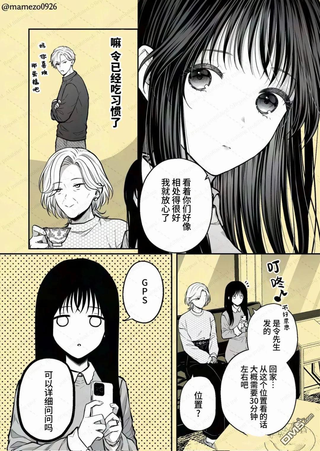 恶役少爷、用钱买下了喜欢的人 第41话 第2页