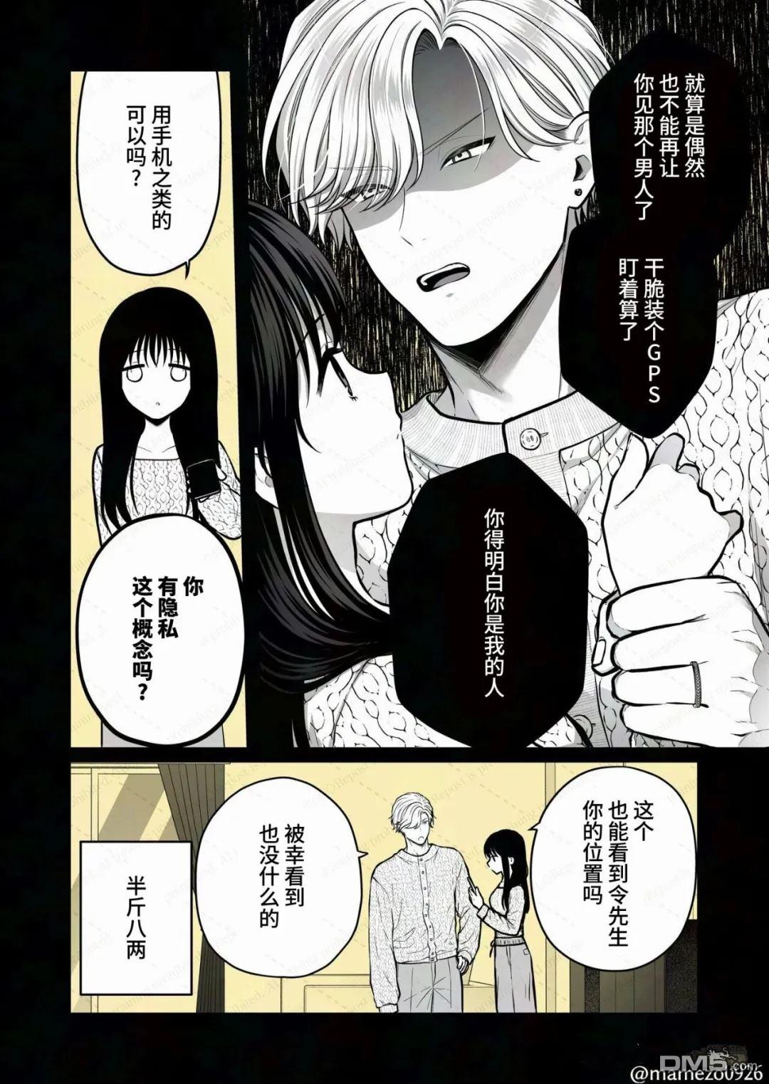 恶役少爷、用钱买下了喜欢的人 第41话 第3页