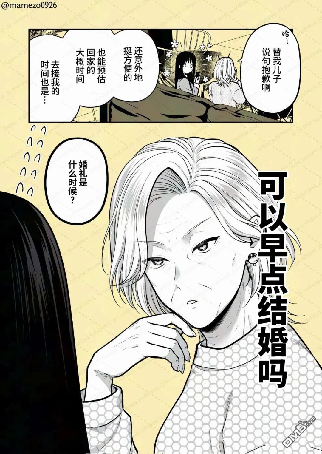 恶役少爷、用钱买下了喜欢的人 第41话 第4页