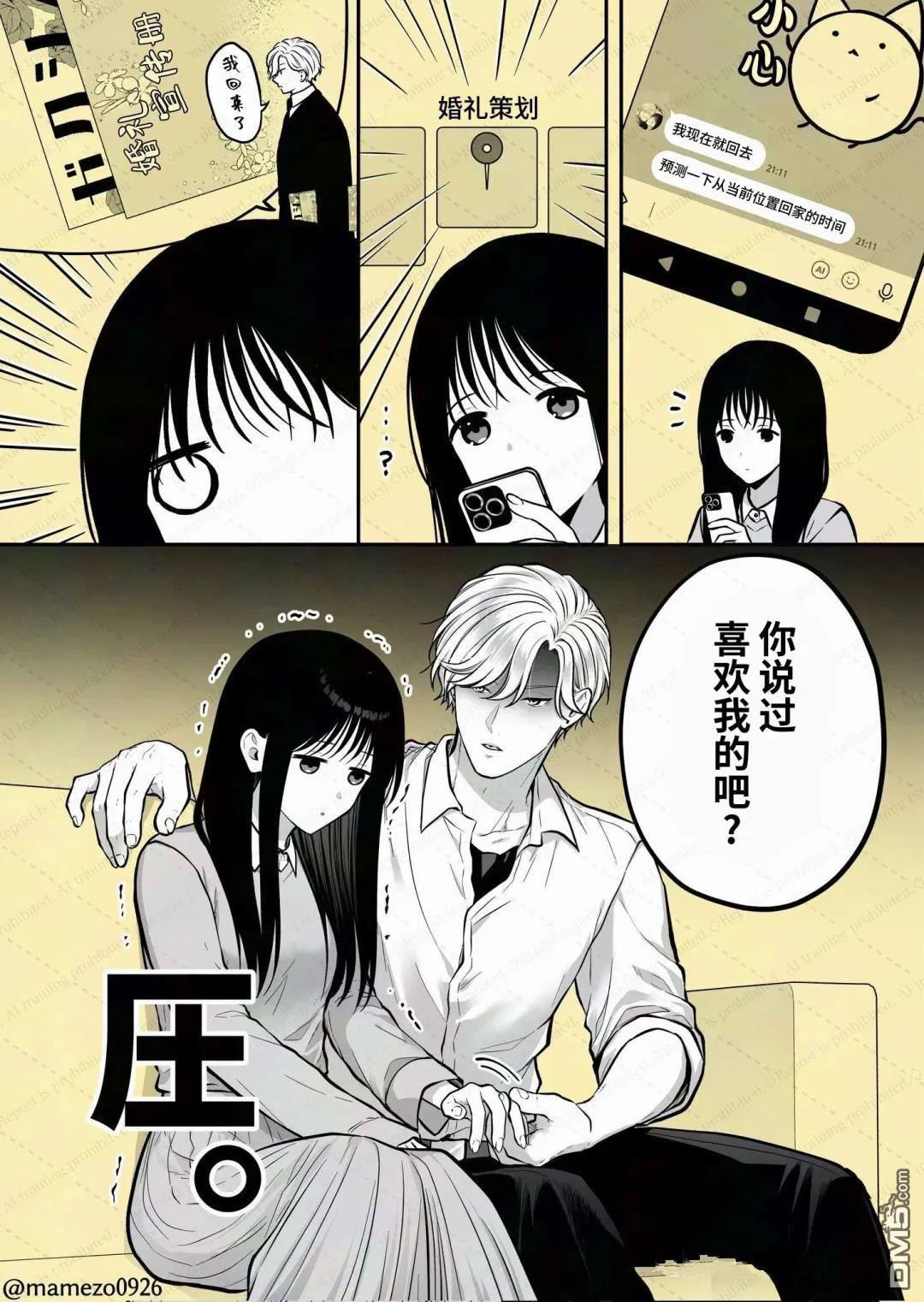 恶役少爷、用钱买下了喜欢的人 第42话 第1页