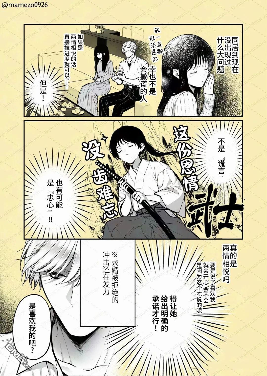 恶役少爷、用钱买下了喜欢的人 第42话 第2页