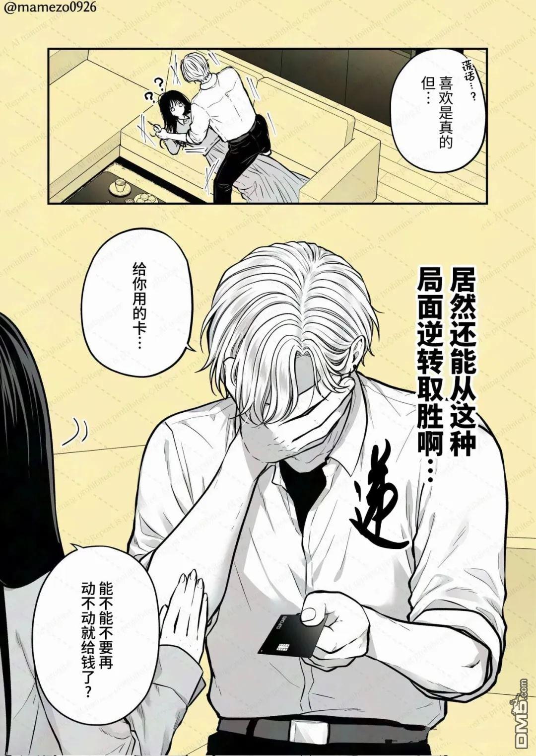 恶役少爷、用钱买下了喜欢的人 第42话 第4页