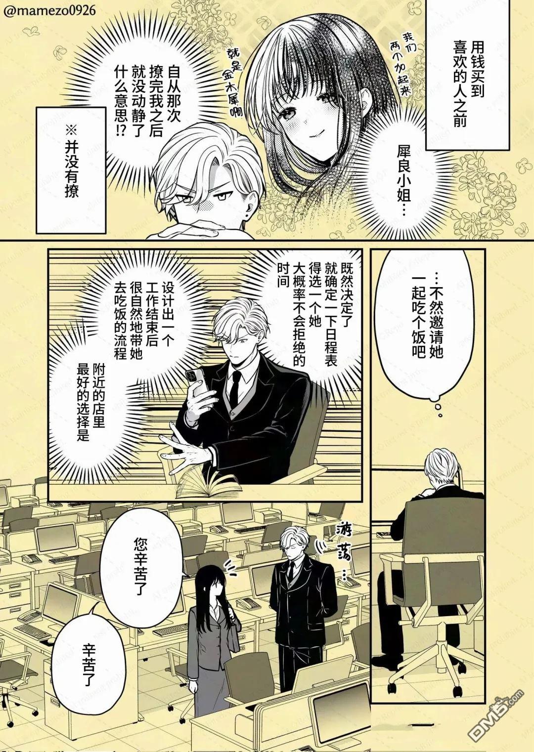 恶役少爷、用钱买下了喜欢的人 第43话 第1页