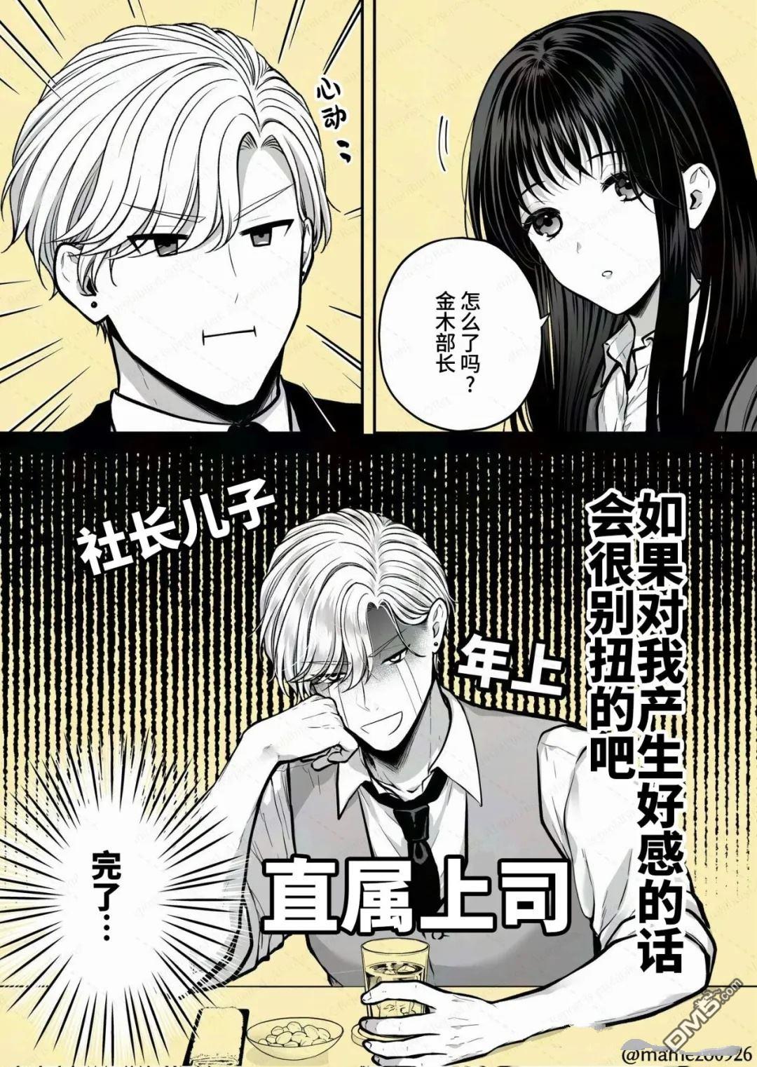 恶役少爷、用钱买下了喜欢的人 第43话 第2页