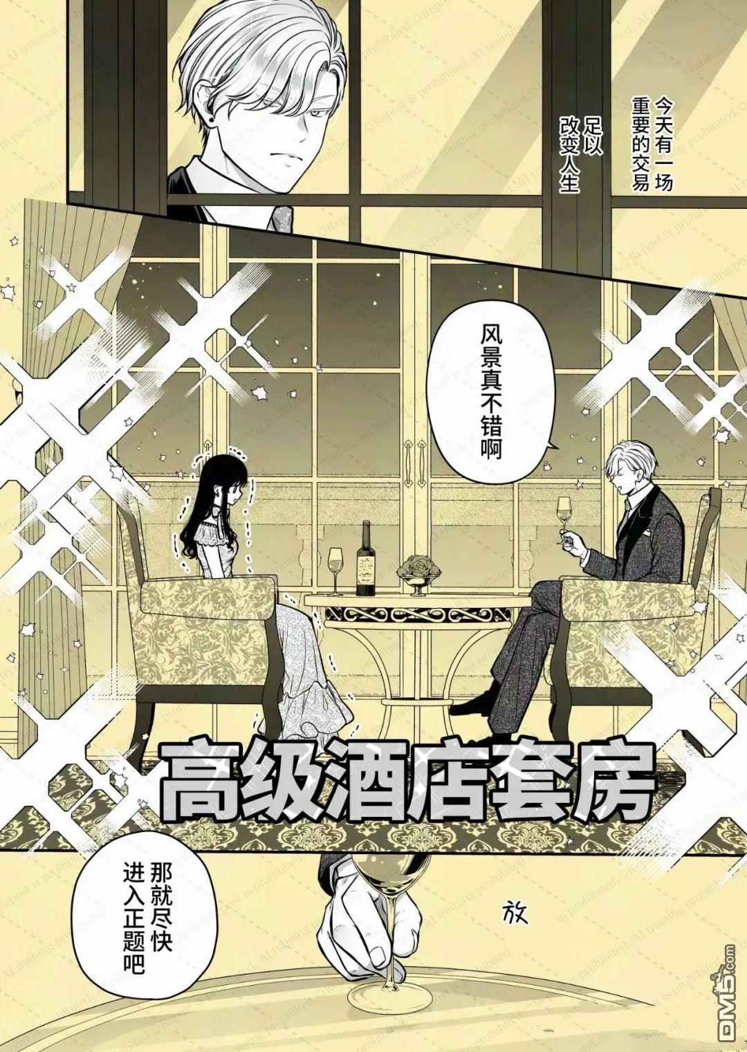 恶役少爷、用钱买下了喜欢的人 第44话 第1页