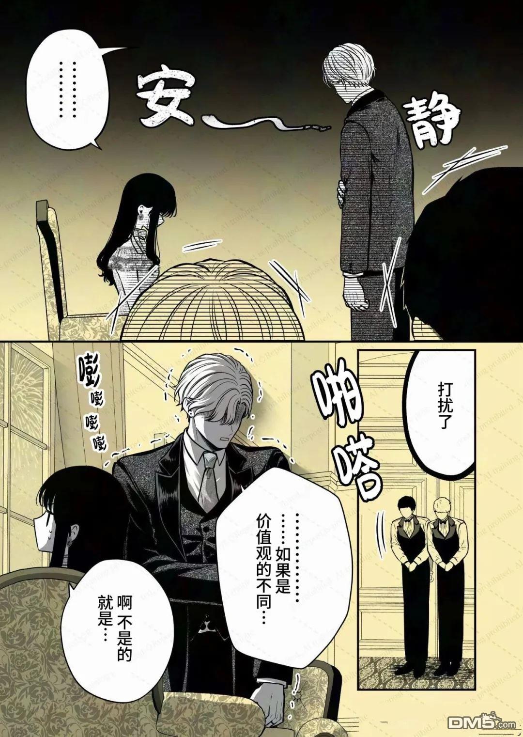 恶役少爷、用钱买下了喜欢的人 第44话 第10页
