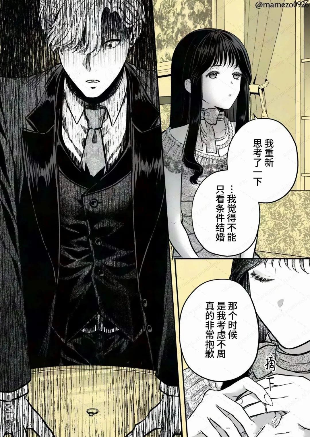 恶役少爷、用钱买下了喜欢的人 第44话 第11页