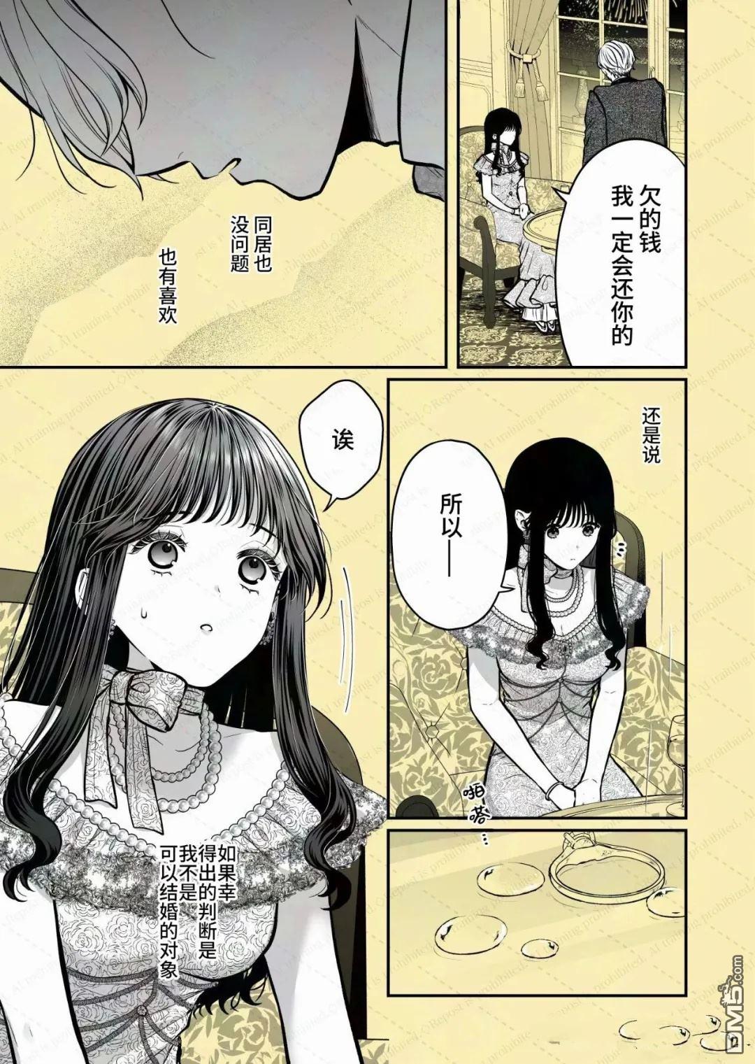恶役少爷、用钱买下了喜欢的人 第44话 第12页