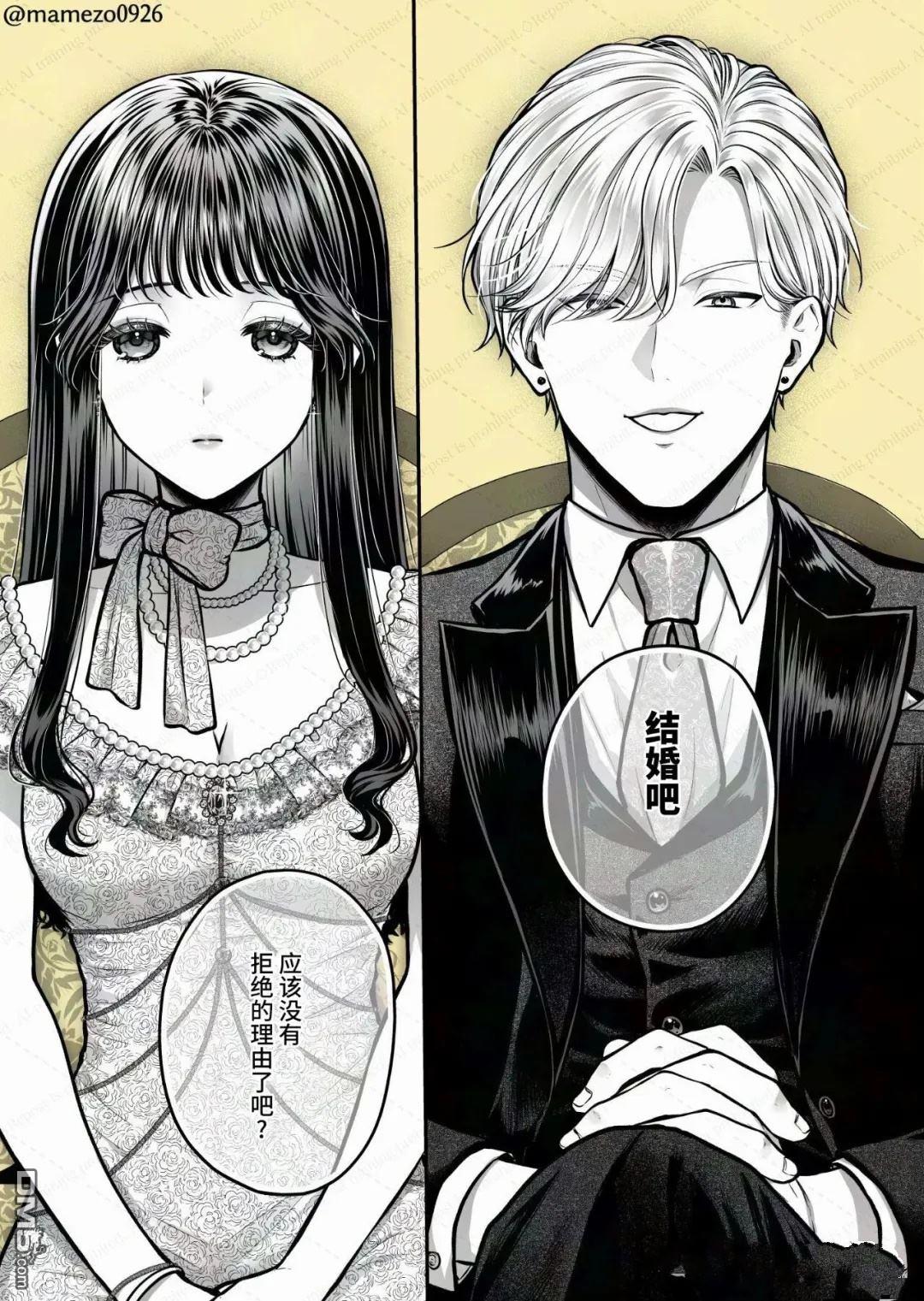 恶役少爷、用钱买下了喜欢的人 第44话 第2页