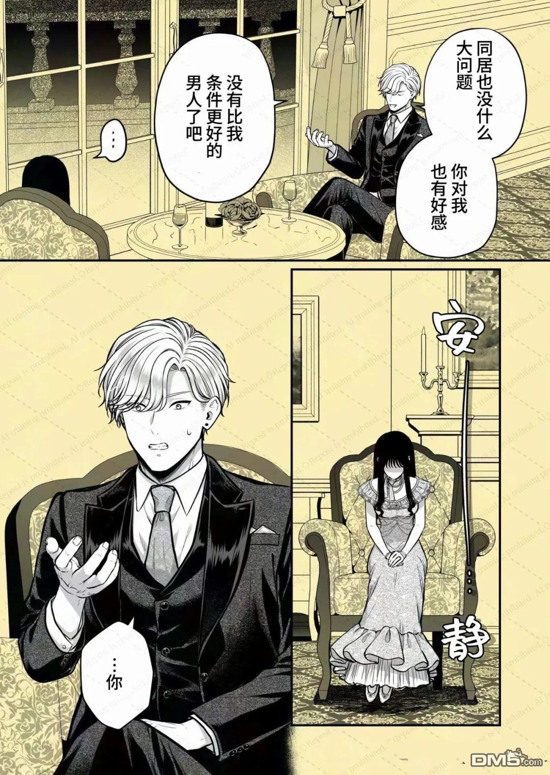 恶役少爷、用钱买下了喜欢的人 第44话 第3页
