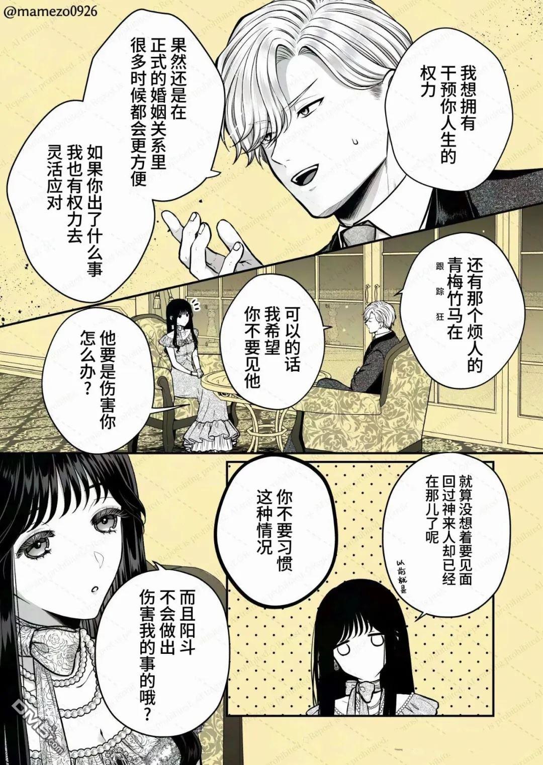 恶役少爷、用钱买下了喜欢的人 第44话 第4页