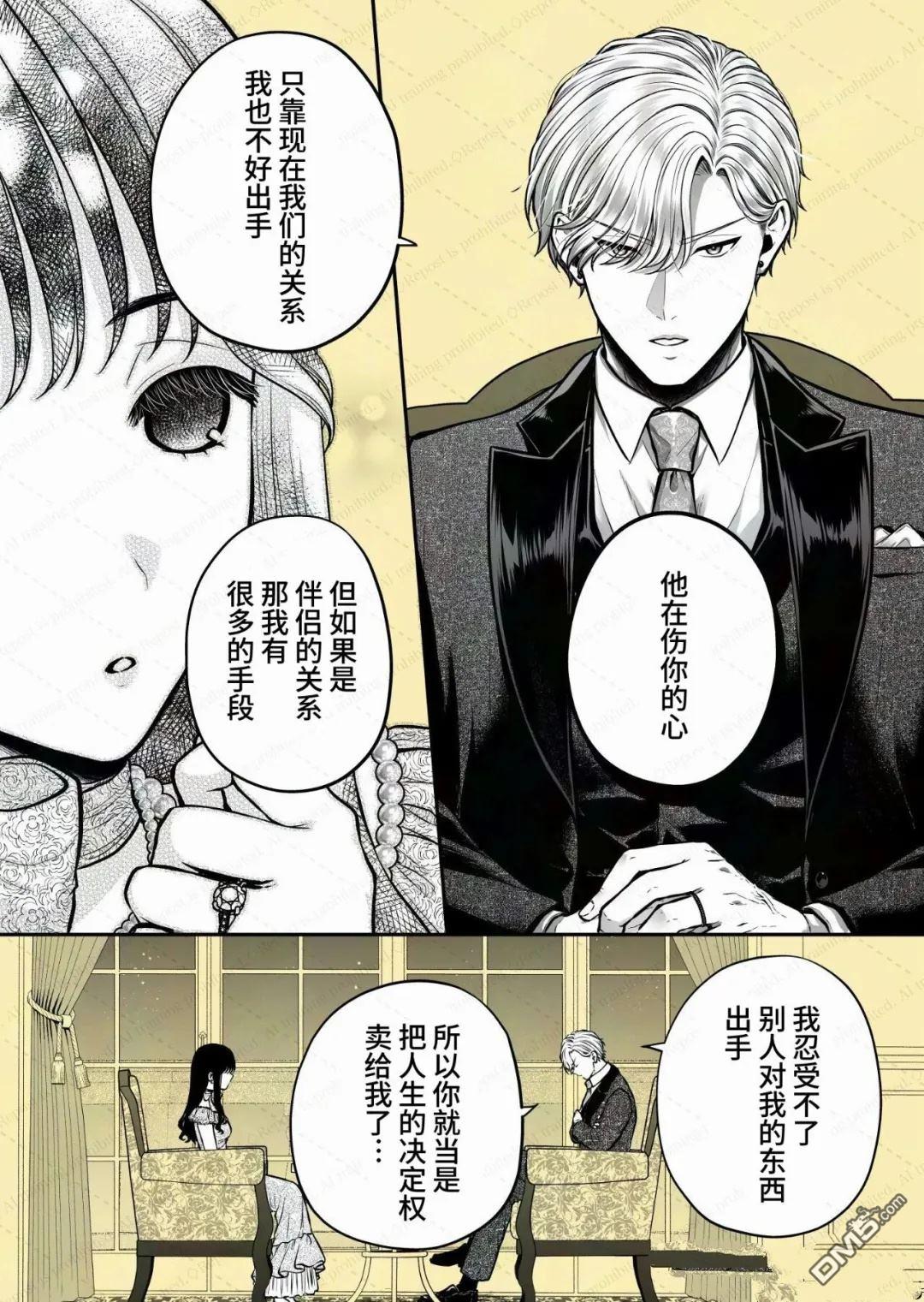 恶役少爷、用钱买下了喜欢的人 第44话 第5页
