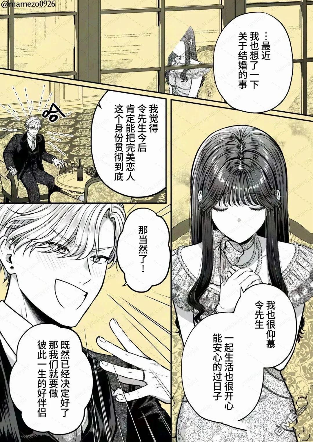 恶役少爷、用钱买下了喜欢的人 第44话 第6页