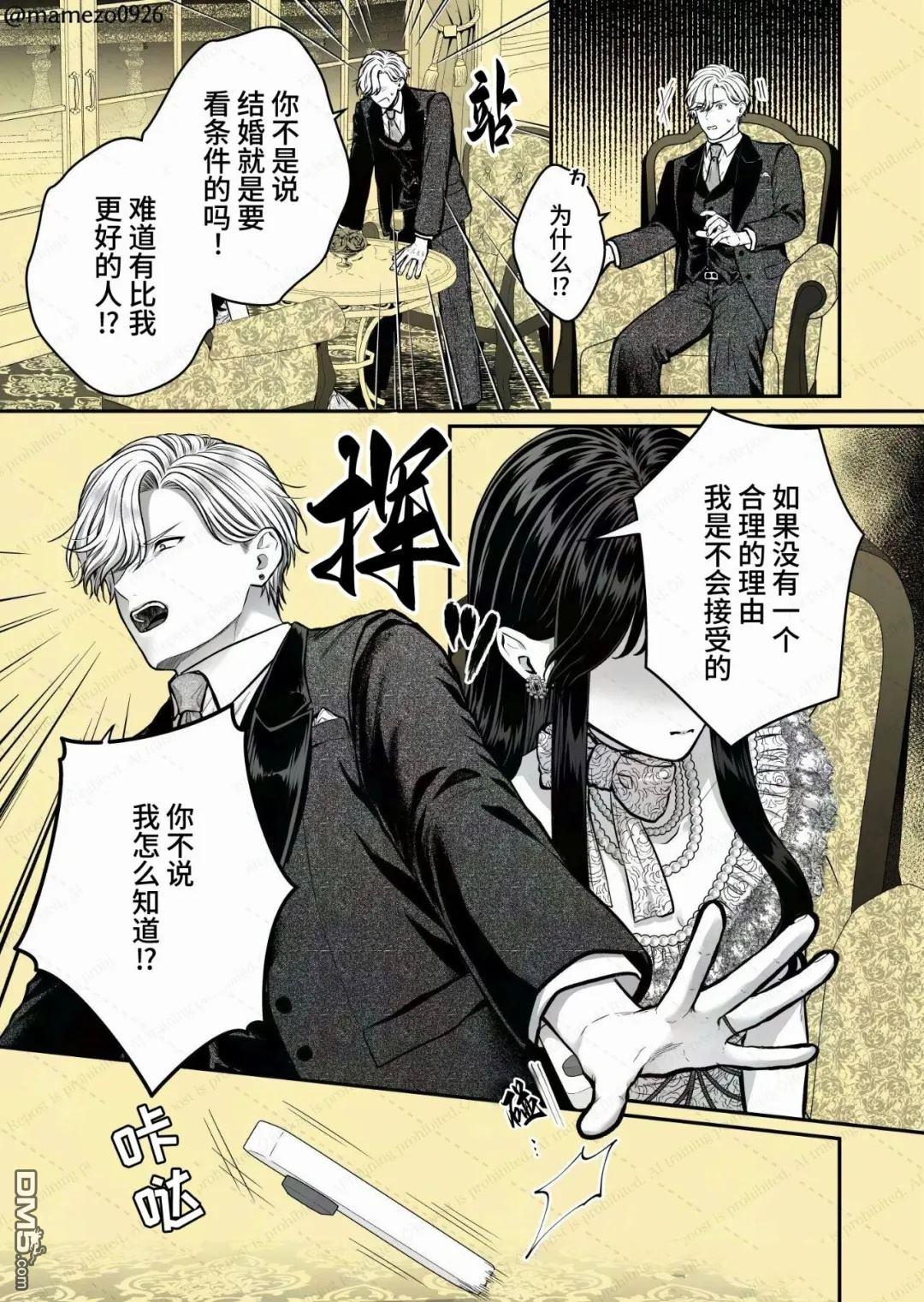 恶役少爷、用钱买下了喜欢的人 第44话 第8页