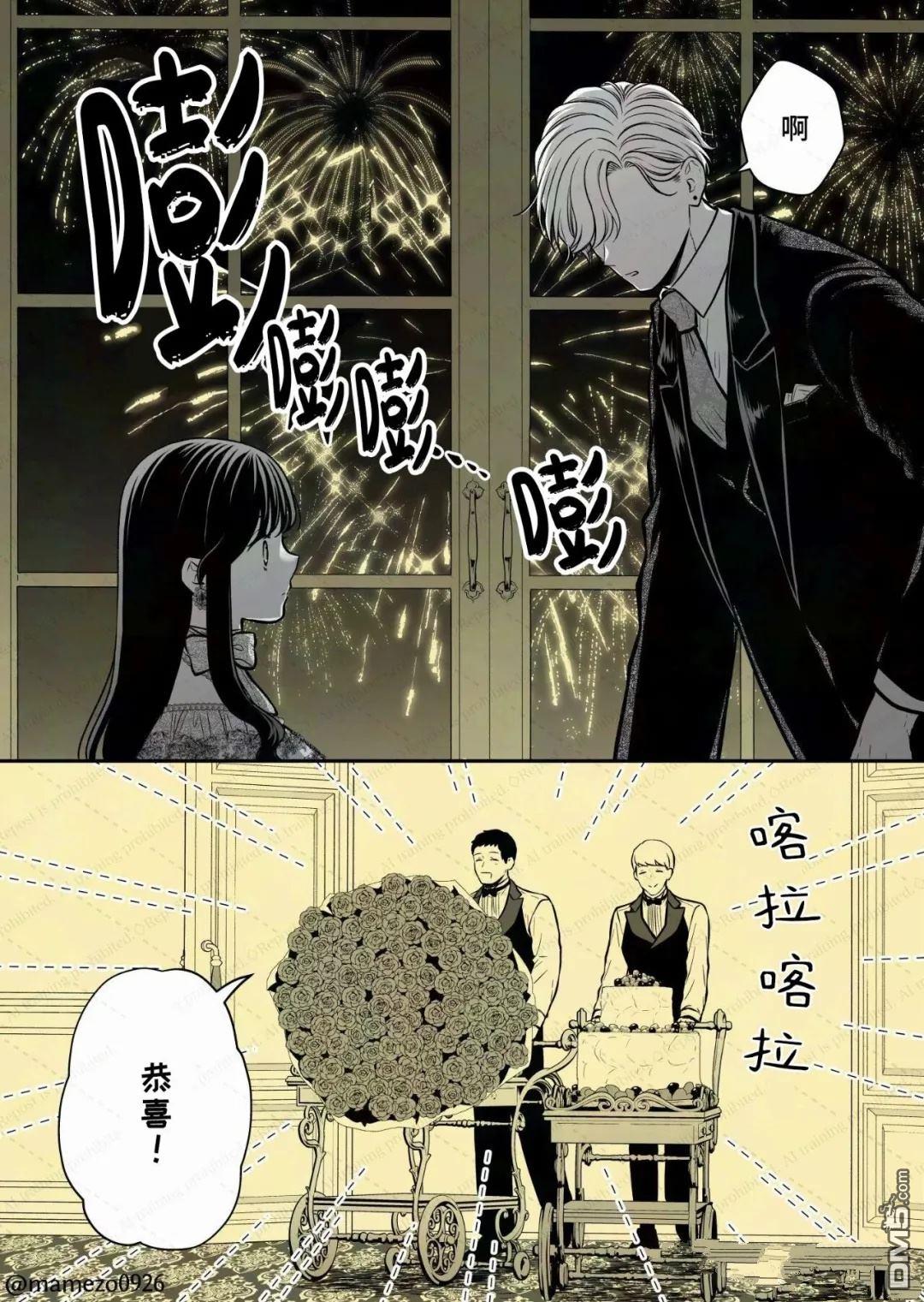 恶役少爷、用钱买下了喜欢的人 第44话 第9页